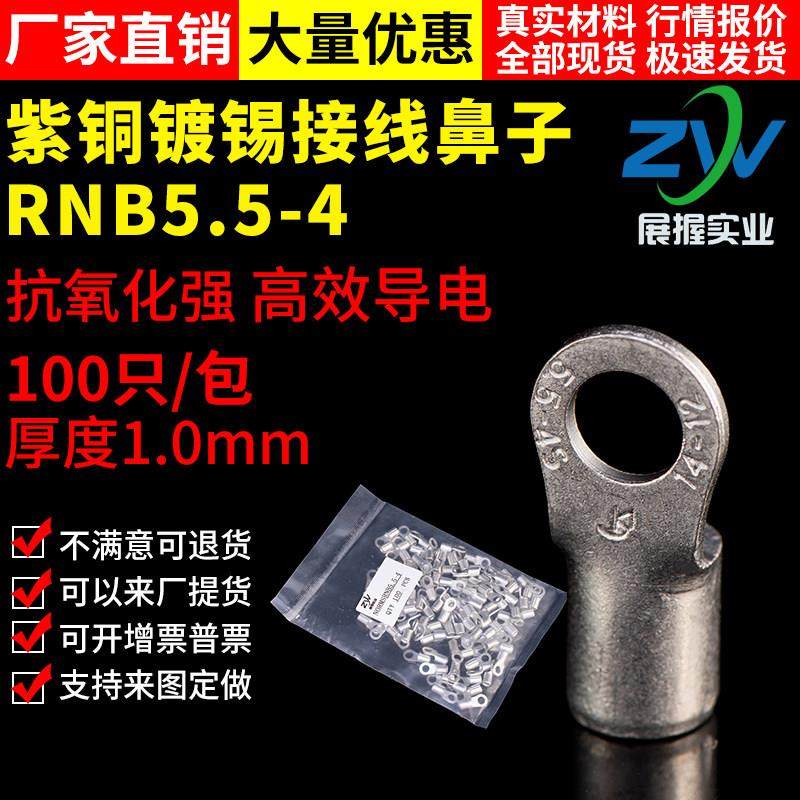 【国标A级】圆型裸端头RNB5.5-4 O型冷压接线端子紫铜焊接100只,3C数码配件,USB多功能数码宝,淘宝优惠券,粉丝福利购,淘宝优惠卷