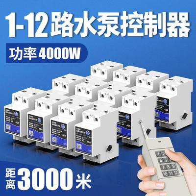 多路遥控开关220v大功率水泵无线远程控制灯智能电灯控制器家用