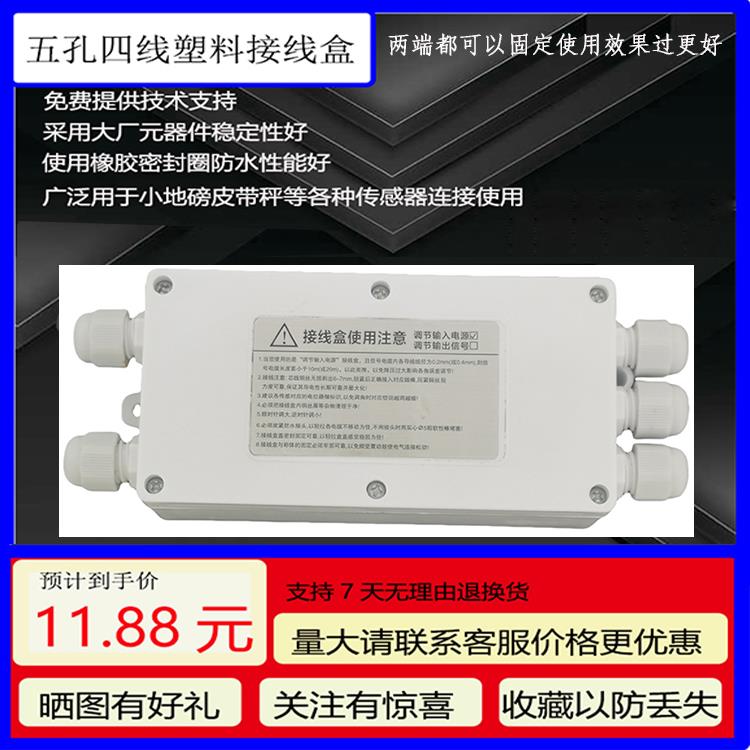 高精度塑料不锈钢地磅传感器接线盒4线6线接线盒称重传感器接线盒
