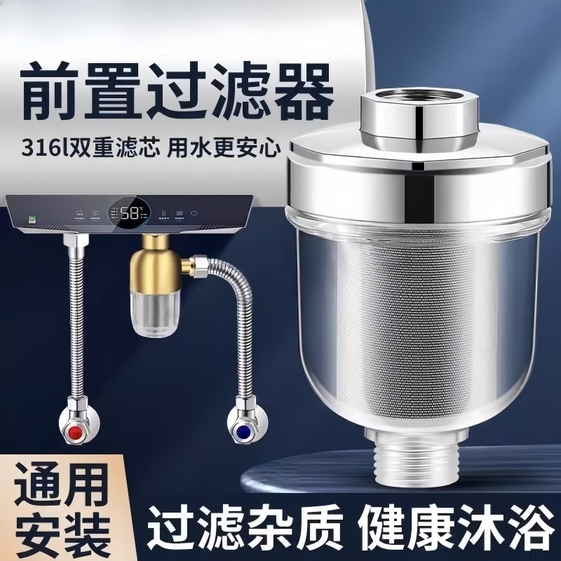 电热水器前置过滤器进水口不锈钢家用自来水免换滤芯水龙头净水器