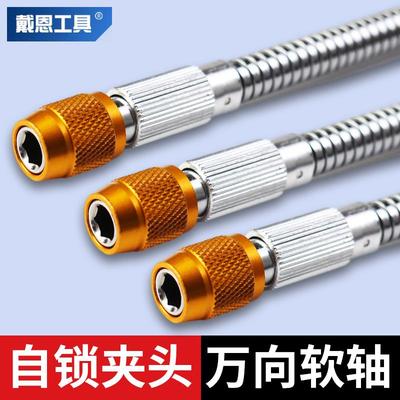 金属万向软轴批头多功能自锁螺丝刀软管连接杆套筒加长杆转弯钻头