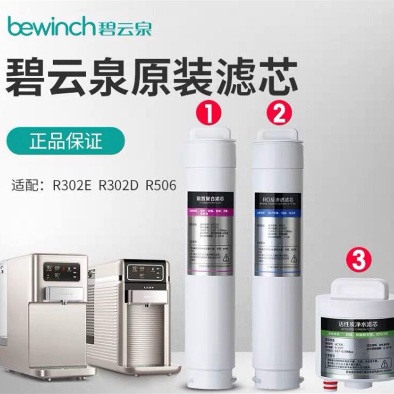 碧云泉G5 R302E净水器滤芯JST-R302D莱克净水机MC121R123HC106