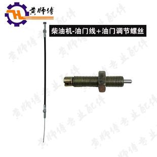 油门调节螺丝 风冷柴油发电机组配件178F186F188F190F192F油门线