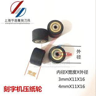 3*11*16刻字机配件 刻字机压纸轮 走纸轮 刻字机压轮