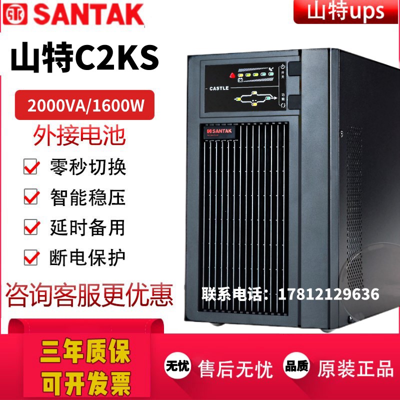 深圳UPS不间断电源C10KS C6KS C3KS C2KSC1KS/KVA/KW应急电源