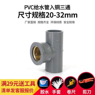 PVC铜内丝三通 UPVC入铜内牙内螺纹接头4分6分1寸给水管灰色配件