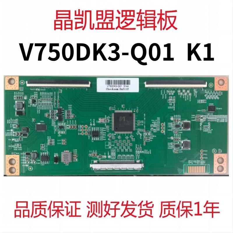全新升级 逻辑板 V750DK3-Q01 V820DJ2-Q01 V750DK3-Q01 K1 4K