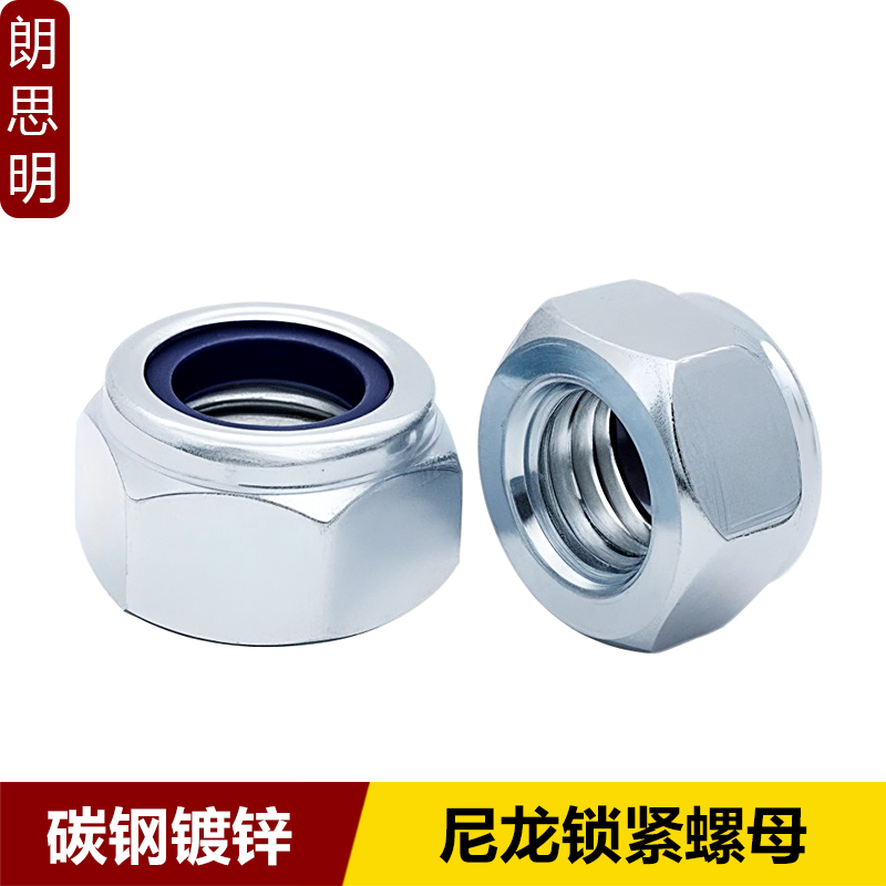 10级镀锌尼龙锁紧螺母8级4级防松六角螺母DIN985防滑螺丝帽M2-M24