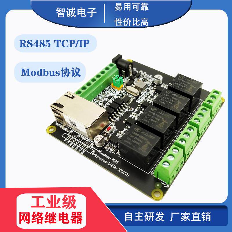Modbus RTU 4路网络继电器IO远程控制模块网口继电器RJ45 TCP/IP