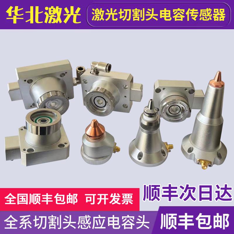 激光切割机嘉强激光头传感器 BM111电容头万顺兴普雷激光头配件