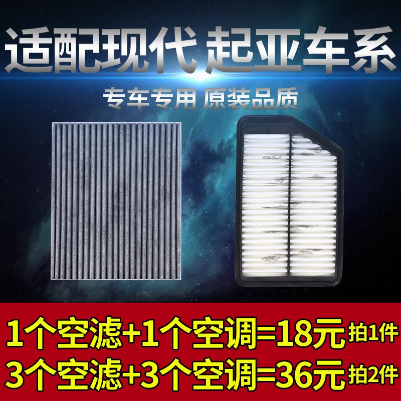 适配现代领动悦动朗动瑞纳名图IX35起亚K2K3K5空气空调滤芯格原厂