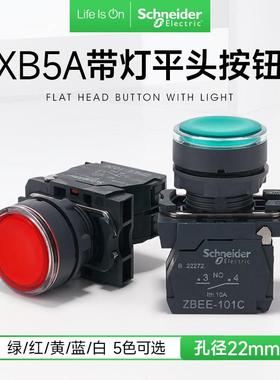 施耐德带灯按钮LED照明开 关XB5AW33B1C自覆位绿色红黄白蓝24V220