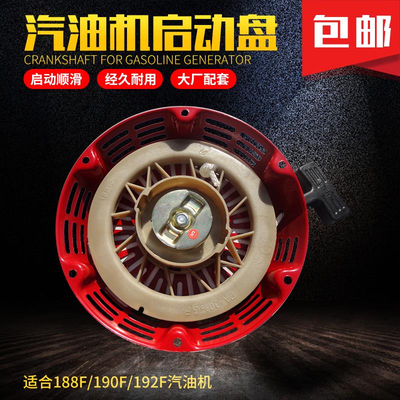 汽油发电机配件188F192F190F拉盘 汽油机5KW-8/6.5千瓦启动器拉盘