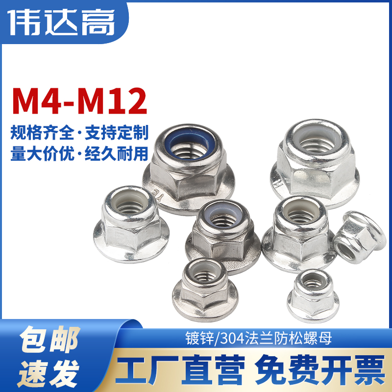 法兰螺母304不锈钢防松六角螺帽尼龙自锁紧防滑螺丝帽M4M5M6M8M10