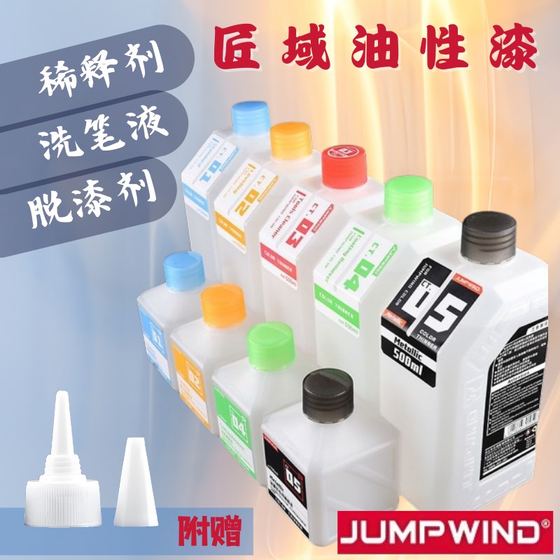 高达手办模型油漆CT01~CT05金属漆稀释剂洗笔/脱漆液清洗液