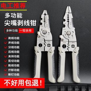 剥线钳电工专用工具多功能钳子接线拨线钳万用电线电缆剪刀压线钳