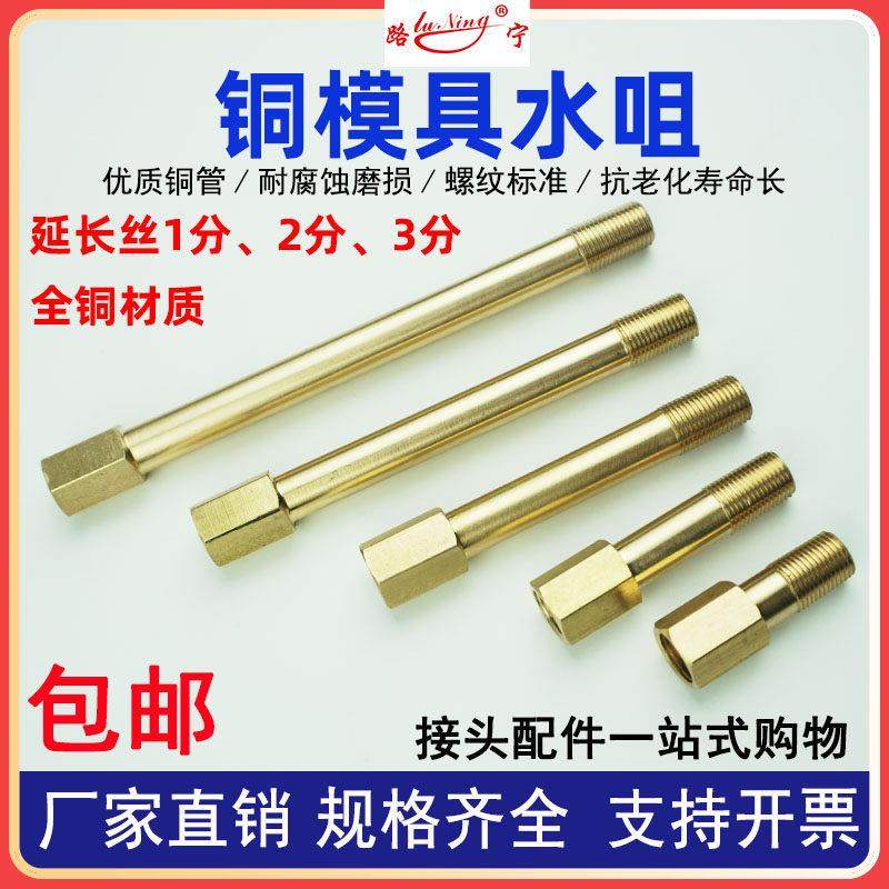 铜模具水咀接头气动延长管内外丝加长连接杆直1 2 3分1/8 1/4 3/8