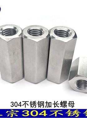 304不锈钢加长六角螺母柱连接丝杆牙条接头加厚螺帽M5-M16DIN6334