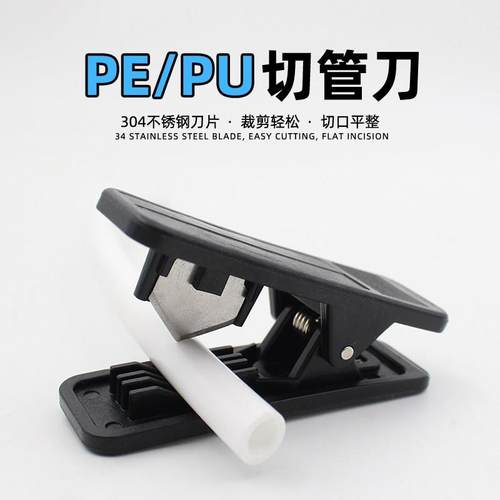 净水器配件PE管切管刀滤水机2分3分4分工具专用切割刀切管剪管刀