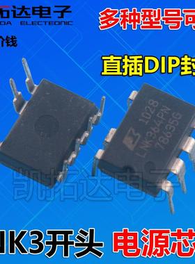 【凯拓达电子】LNK364PN LNK304PG 305 306PN LNK564PN 直插DIP7