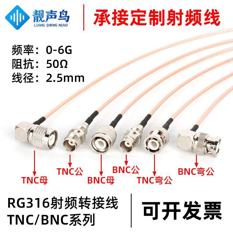 RF射频连接线BNC头转BNC公/母头转TNC公母头Q9转接线RG316延长线