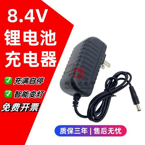 8.4V锂电池充电器两节串联7.4V锂电池组18650通用1A2A圆孔充电线