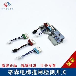 蒂森电梯抱闸检测开关微动无机房280FB主机动作ACT蓝色常开磨损
