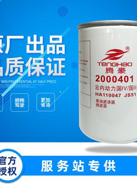 2000401柴油滤清器 柴油滤芯F0005滤WDK999 适用云内动力HA110047
