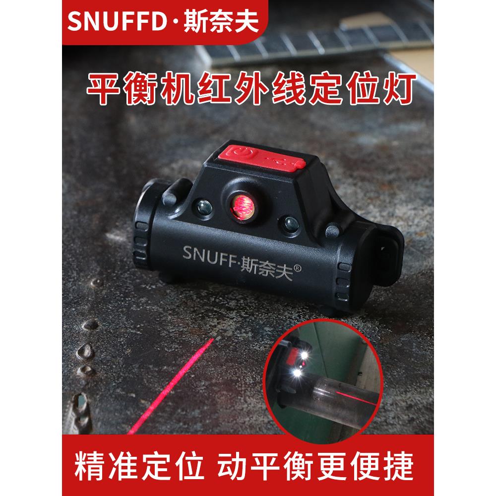 平衡机红外线定位灯汽车动平衡粘贴平衡块平衡仪辅助照明定位线灯