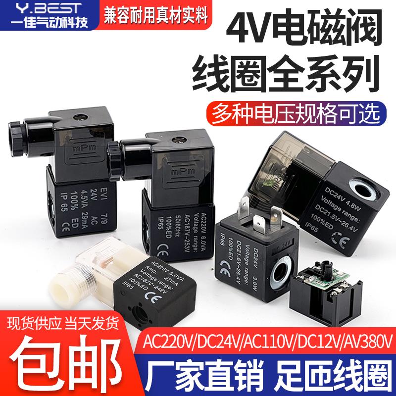 全铜3V4V210-08气动元件电磁阀线圈12VDC24V110VAC220V380V全规格
