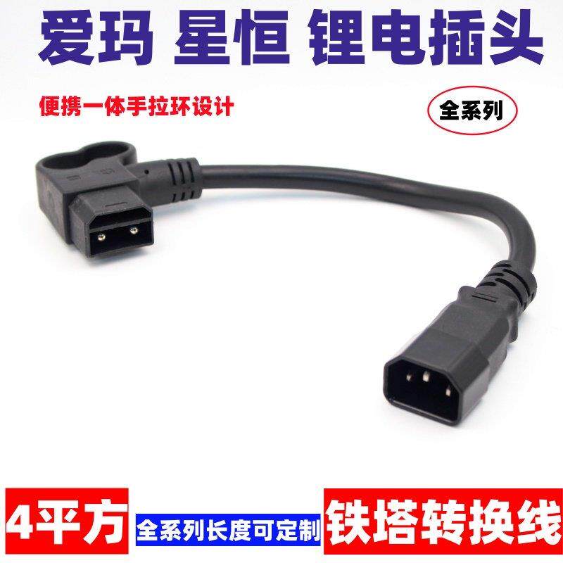 电动车充电器转换接头星恒爱玛电瓶车锂电池充电接口铁塔换电插头