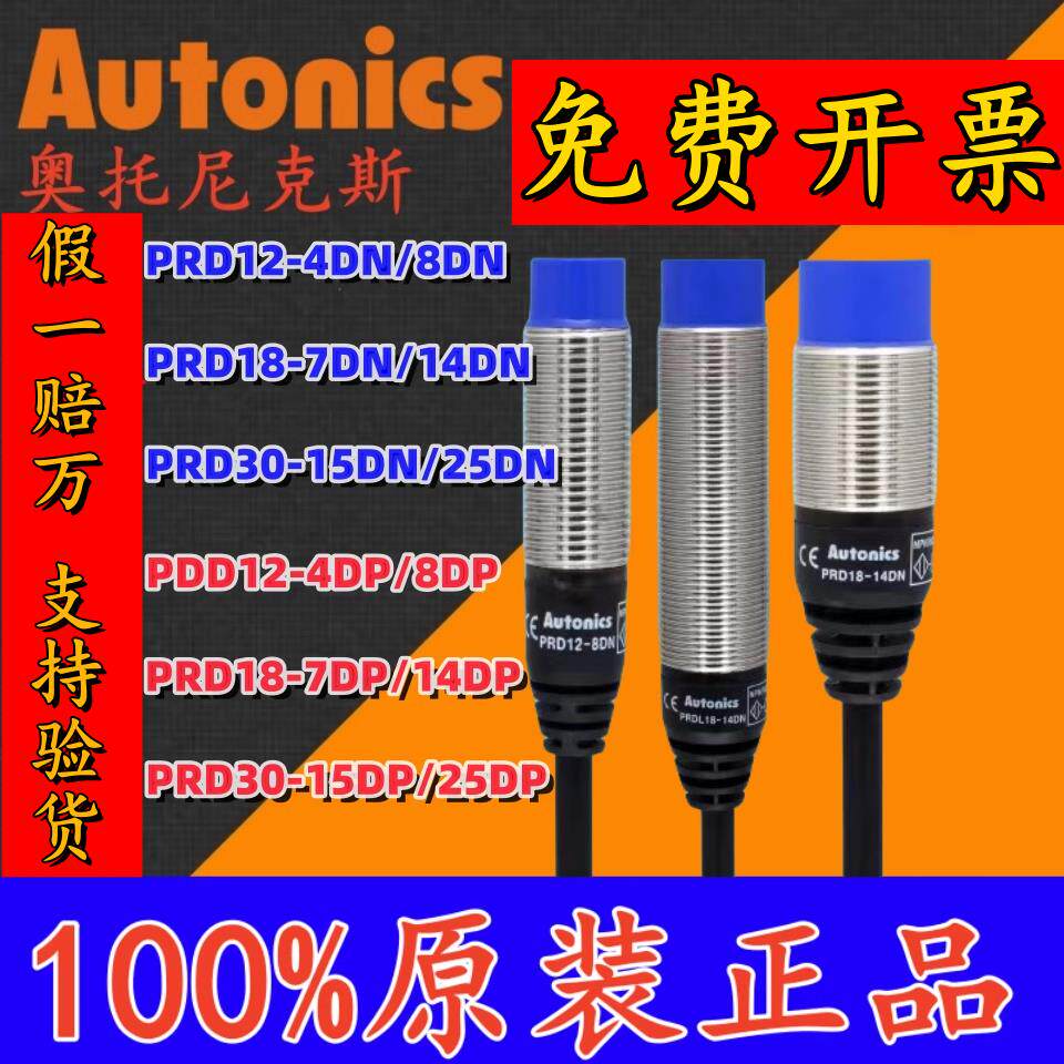 奥托尼克斯远距离接近开关PRD12-4DN/8DN/T12-15DO/18-14DN/7DP/L