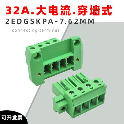 32A大电流JM2EDGSKPA7.62mm穿墙接线端子2EDGSRKW免框架凤凰端子