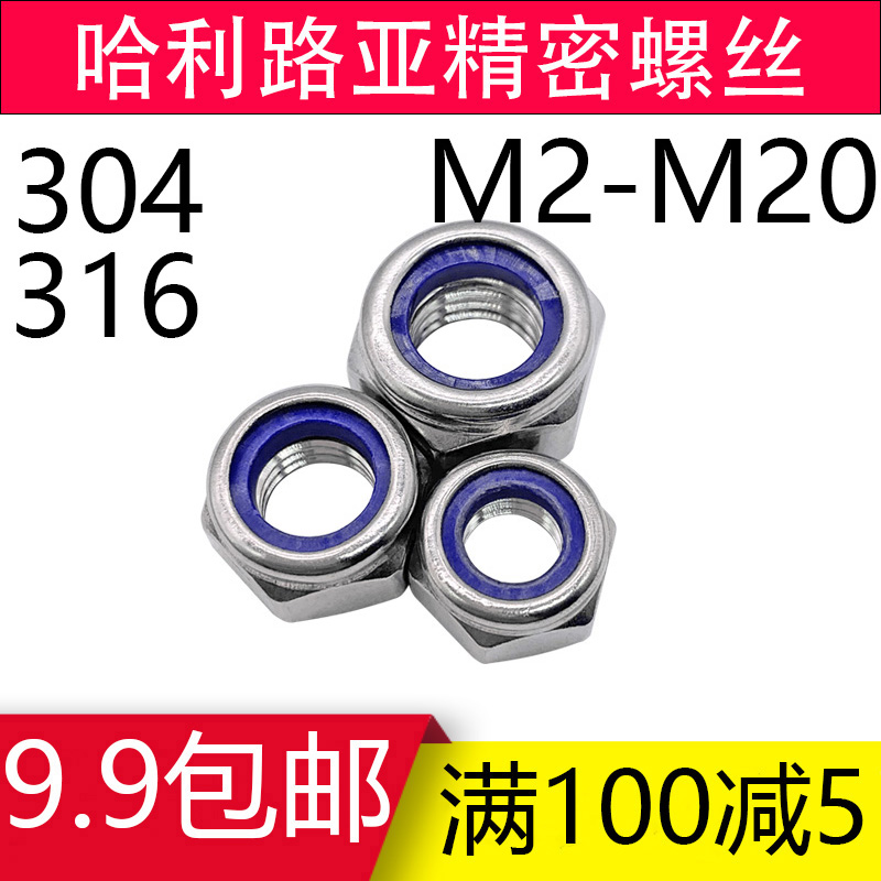 304/316不锈钢尼龙防松自锁螺母DIN985防滑防脱锁紧螺帽M2-M36