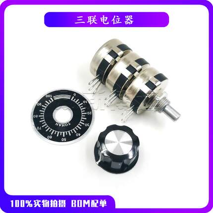 三联电位器WTH118 2W 10K 单圈碳膜 三层可调电阻 变频器调速开关