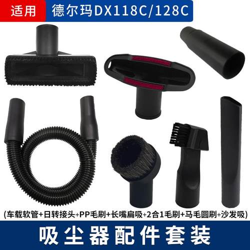适配德尔玛吸尘器配件DX118C/128C吸嘴毛刷沙发刷子口径32mm刷头