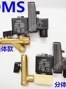 OMS电子排水器 DRAIN VALVE 0200D 20Watt自动排水阀 -A/-B DN15