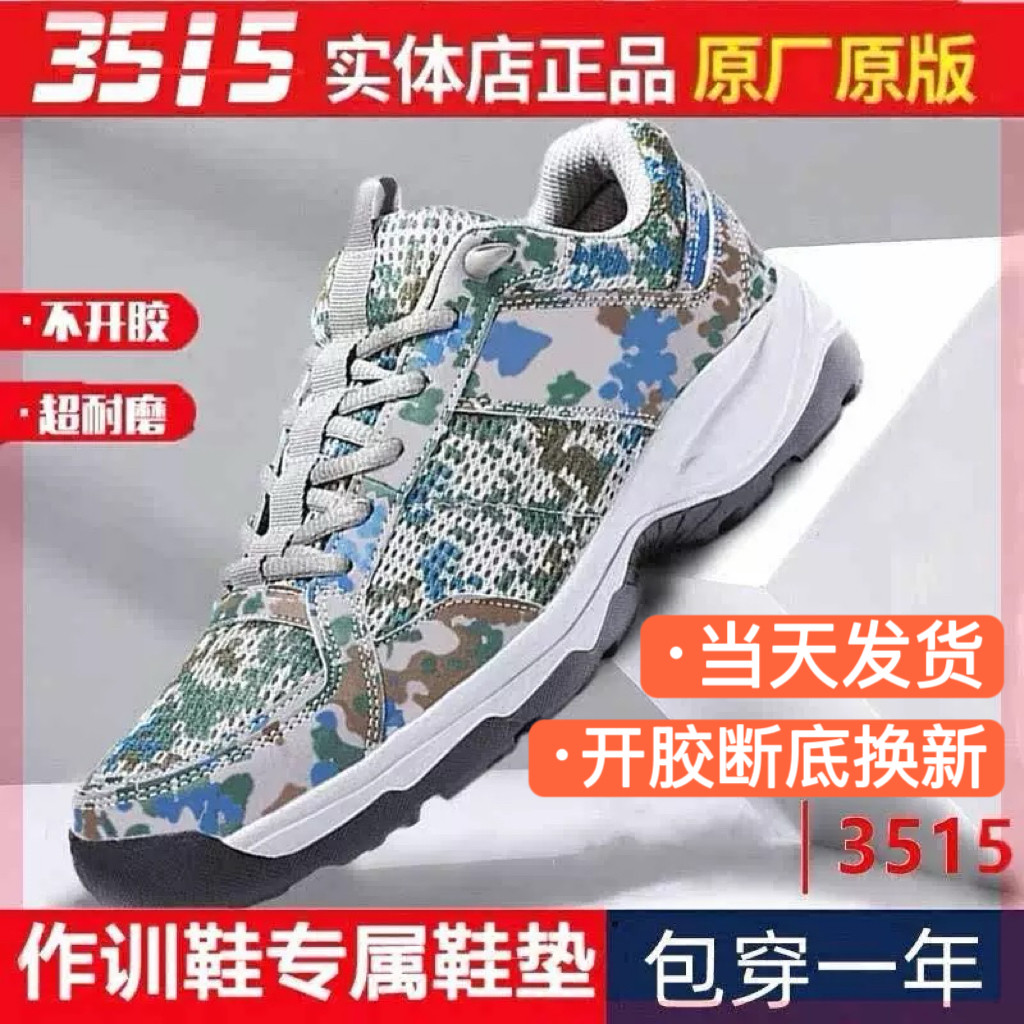 正品军训迷彩鞋-减震防滑-包一年