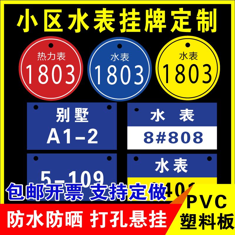 小區(qū)水表掛牌定制水表編號(hào)掛牌水表號(hào)碼 標(biāo)識(shí)牌房號(hào)物業(yè)小區(qū)電表信息吊牌樓層門牌定制熱力表數(shù)字編號(hào)牌