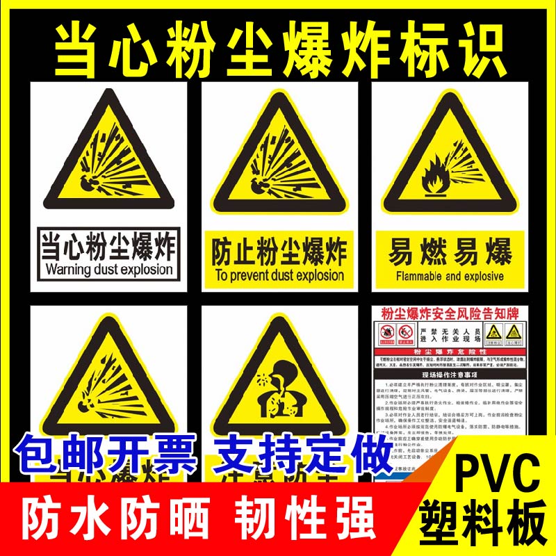 鑫泽耀PVC当心粉尘爆炸标识牌