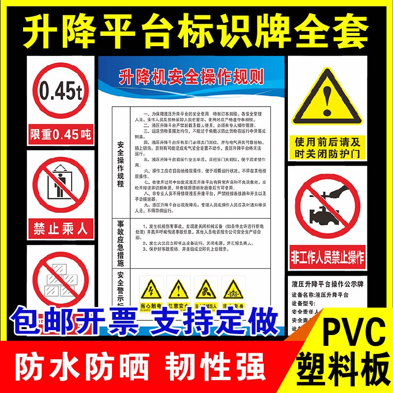 鑫泽耀PVC升降机平台标识牌