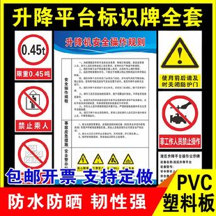 升降机平台安全标识牌操作规则规程严禁超载禁止乘人液压升降平台操作公示牌升降梯非工作人员禁止操作警示牌