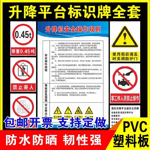 鑫泽耀PVC升降机平台标识牌