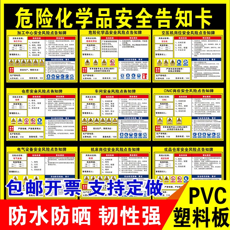 鑫泽耀PVC危险化学品标识