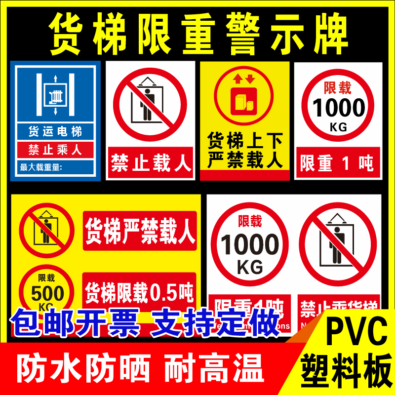 鑫泽耀PVC货梯限重警示牌