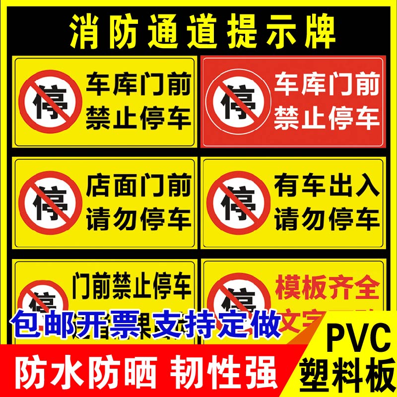 鑫泽耀PVC消防通道提示牌