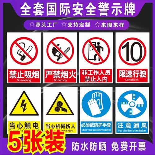 鑫泽耀PVC塑料板安全标识牌