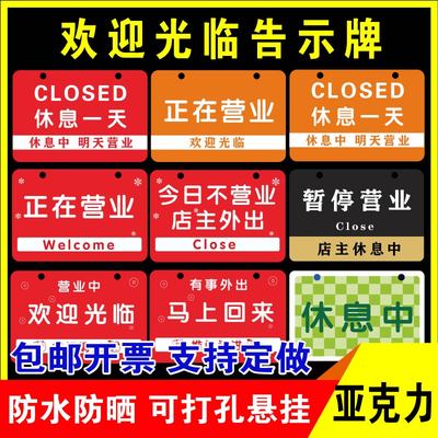 鑫泽耀亚克力欢迎光临告示牌