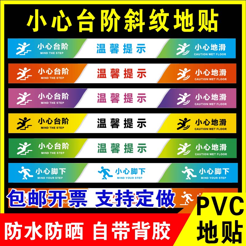 鑫泽耀斜纹地贴小心台阶提示贴