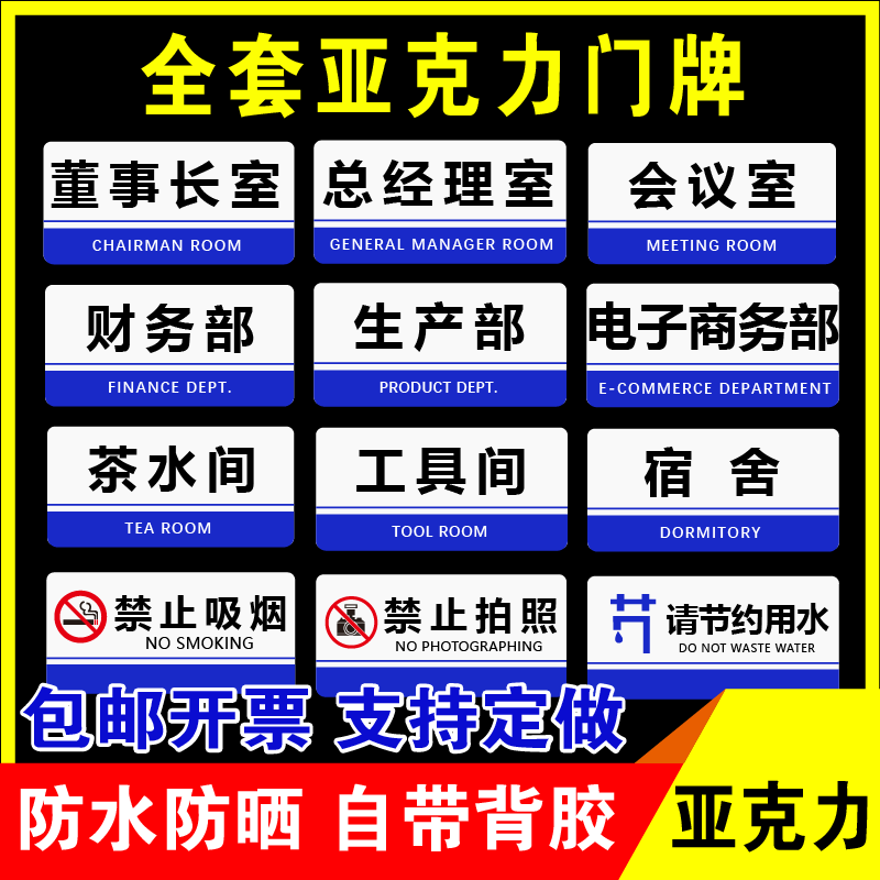 鑫泽耀亚克力办公室标识牌